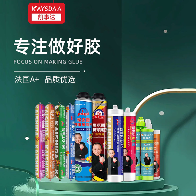 秋冬必看 ！硅酮密封膠施工注意事項(xiàng)分享